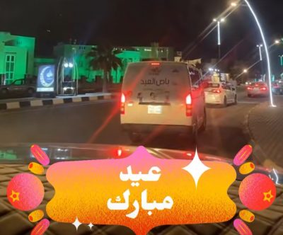 بلدية محافظة ضمد: تُطلق باص العيد وتعايد الأهالي أول أيام العيد وتوزع الهدايا والزهور …
