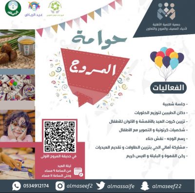 تكريم فريق أبناء الوطن التطوعي من قبل جمعية التنمية الأهلية بالمروج