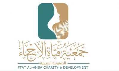 ٣٥ موظفه في ورشة التحفيز الذاتي بجمعية فتاة الأحساء