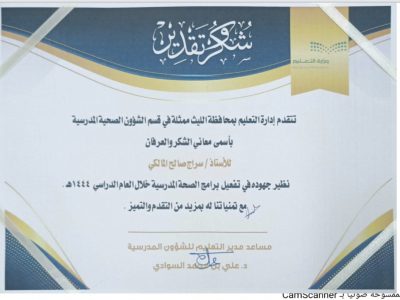 مساعد مدير تعليم الليث للشؤون المدرسية يكرم المالكي