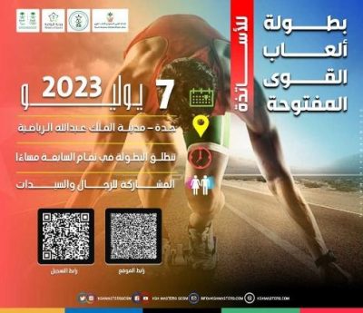 اللجنة السعودية لرياضة الأساتذة تنظم بطولة ألعاب القوى المفتوحة مساء يوم الجمعة القادم