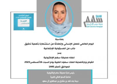 الأميرة ديمة وأعضاء صحيفة سهم في زيارة لمدينة”سعود الطبية “..