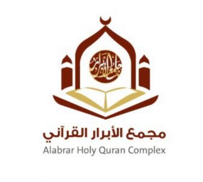 انطلاق حلقات تحفيظ القران الكريم في مجمع الأبرار للعام الدراسي الجديد..