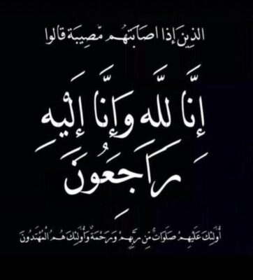 وفاة والدة شيخ شمل قبائل الجعافرة الشيخ أحمد بن ناصر الأخرش.. 