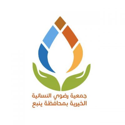 جمعية رضوى تعقيد عموميتها الغير عادية..