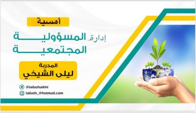 المدربة والإعلامية “ليلى الشيخي” تُقيم أمسية لمركز حي العوالي وفريق عين مكة..
