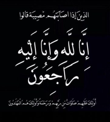 الشيخ يحيى أحمد نجعي معافا إلى رحمة الله تعالى..