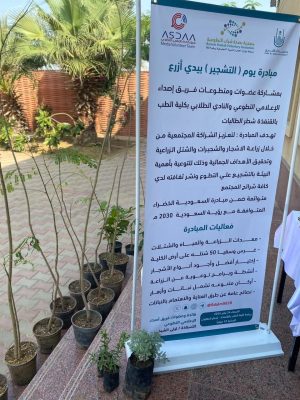 أصداء الاعلامي التطوعي والنادي الطلابي يطلقان مبادرة تشجير بعنوان”بيدي أزرع “
