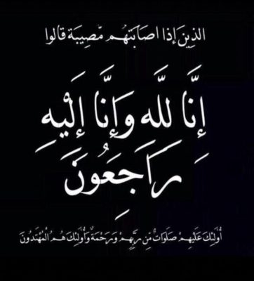 “نبيل محمد الضيف الحازمي” إلى رحمة الله تعالى..