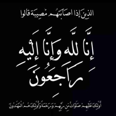 الشيخ علي بن أحمد آل عوضه إلى رحمة الله تعالى..
