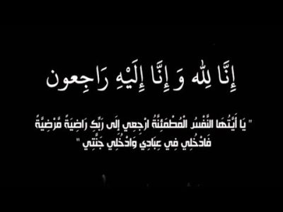 الشيخ عواد بن صالح الذبياني إلى رحمة الله