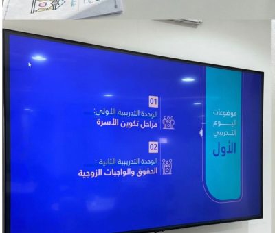 مهارات الأستعداد الزواجي لتأهيل المقبلات على الزواج..