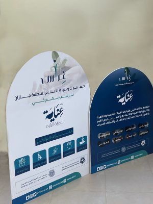 جمعيّة غراس تُطلق برنامج “عنايّة “في نسخته الثالثة بجازان