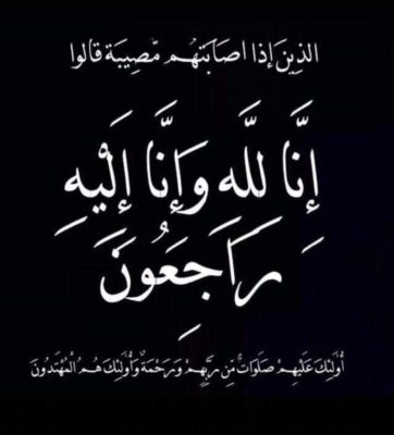 أحمد بن سليمان بن سالم الصيدلاني إلى رحمة الله..