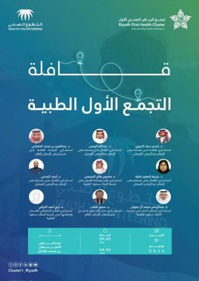 “قافلة التجمع الأول الطبية ” تحط رحالها في الدلم السبت المقبل..