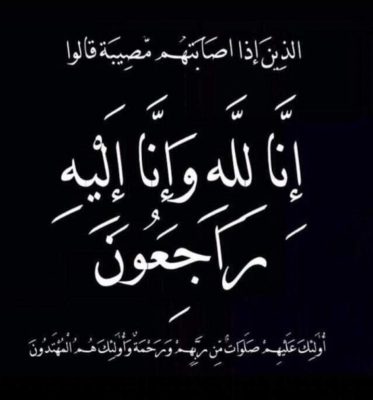 والد وكيل شؤون المعلمين بثانوية السليل بضمد موسى بن يوسف شبلي إلى رحمة الله تعالى..