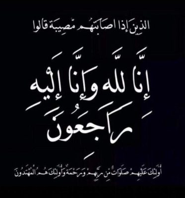 والد مراسل صحيفة خبر عاجل بالقنفذة “محمد المرحبي” إلى رحمة الله تعالى.. 