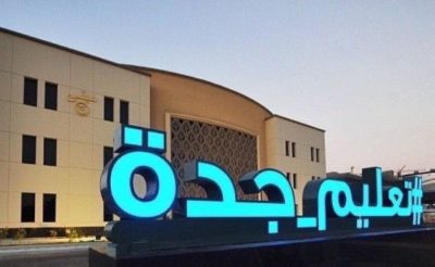 اعتباراً من الأحد القادم ..”تَعلِيم جدة ” تُطبِّق نظام الدوام اَلمَرِن لتحسين بيئة العمل