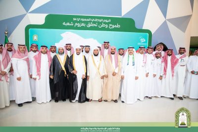 وزارة الشؤون الإسلامية تقيم حفلاً لمنسوبيها بمناسبة اليوم الوطني الرابع والتسعين لتوحيد المملكة..
