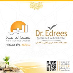 ( ابتسم )تعالج أكثر من 5 آلاف مستفيد بمنطقة مكة مُنْذ مطلع العام