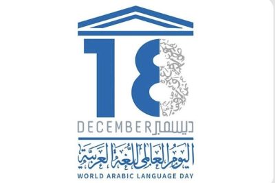 اللغة العربية .. هوية وثقافة وحياة