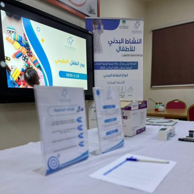 جمعية “يشفن الصحية “تستهدف 534متستفيد في يوم الطفل الخليجي