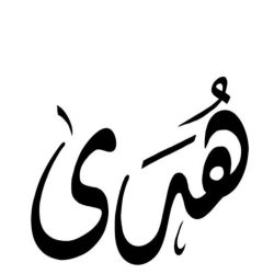 ليلة فرح