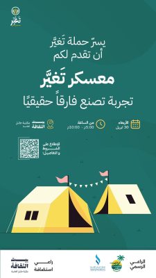 لأول مرة في منطقة حائل .. “معسكر تَغيَّر” بتنظيم من حملة تَغيَّر 