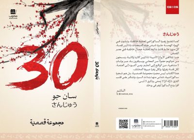 ثلاثون قلمًا سعوديًا يُزهِرون في “سان جو”… إصدار جماعي يحتفي  بالتنوع السردي عن مكتوب للنشر.