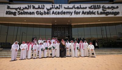 مجْمع الملك سلمان يحتفل بتخريج أول دفعة من برنامج “الدبلوم العالي للتصحيح اللغوي”