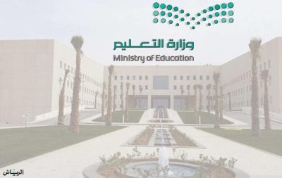 وزارة التعليم تثمن موافقة مجلس الوزراء على إقرار فصلين دراسيين..