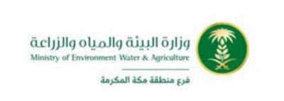 ‏”بيئة منطقة مكة المكرمة” تطرح 10 فرص إستثماريّة واعدة
