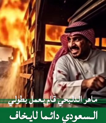 تكريم وسام الملك عبد العزيز للبطل ماهر الدلبحي