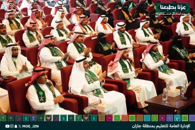 تعليم جازان يحتفي باليوم الوطني الـ95 تحت شعار «عزنا بطبعنا»..