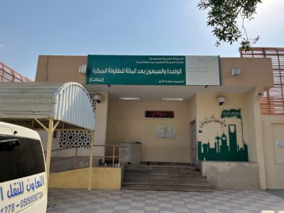 ‏بيئة جدة تنفّذ مبادرة للتشجير والتوعيّة البيئيّة بمدرسة الطفولة المبكرة