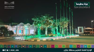 الأخضر يزين مباني تعليم جازان احتفاءً باليوم الوطني الـ95 تحت شعار “عزنا بطبعنا”..