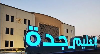 “تعليم جدة ” تحتفى ب 280 معلماً ومعلمة في ” اليوم العالمي للمعلم “
