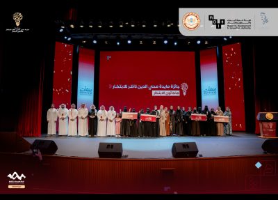 اختتام هاكاثون الابتكار وتتويج الفائزين ضمن جائزة مايدة محي الدين ناظر للابتكار في دورتها الثالثة