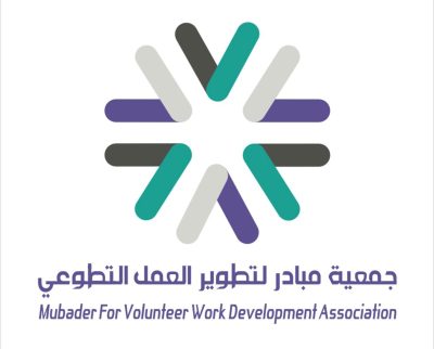 جمعية مبادر وخادم ضيف الرحمن يشاركان في فعالية معاً نتحرك
