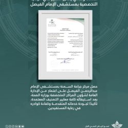 تعليم المدينة المنورة يحتفي باليوم العالمي للطفل