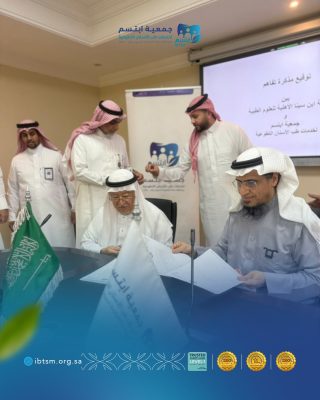 مذكرة تفاهم بين “ابتسم” وكلية “ابن سينا” للارتقاء بخدمات طب الفم والأسنان