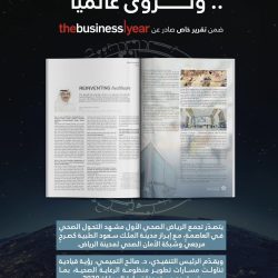 الجبيل تستعرض مقوماتها في مسار الاعتماد العالمي كمدينة صحية