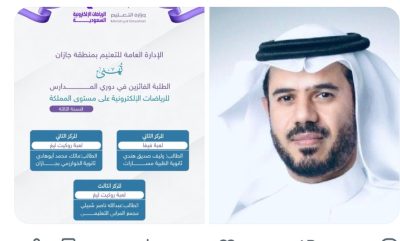 تعليم جازان يحقق مراكز متقدمة في دوري المدارس للرياضات الإلكترونية..