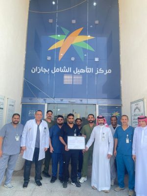 مركز التأهيل الشامل بجازان يحصل على «شهادة امتثال” لمعايير السلامة الإسعافيّة