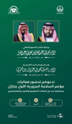 صحة جازان تنظّم مؤتمر السلامة المرورية الأول غداً الأحد..