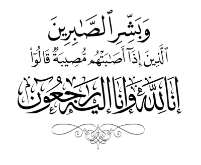 في ذمة الله تعالى مدير عام فرع وزارة الثقافة والإعلام (سابقا) بمنطقة مكة