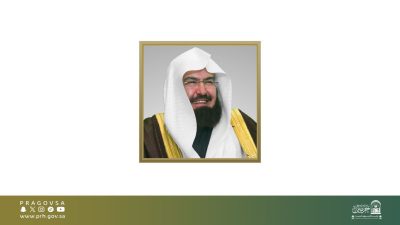السديس يشكر الأمير خالد الفيصل لـرعايته لـ«هاكاثون هدايّة»