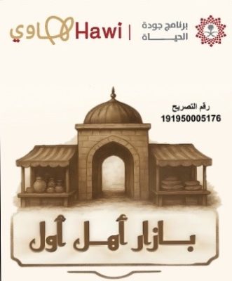 اختتام بازار أهل أول الأسبوعي بمتحف حرف الأوليين وتكريم المشاركين بجوائز قيّمة