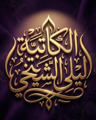 بين وداع رمضان وبهجة العيد..