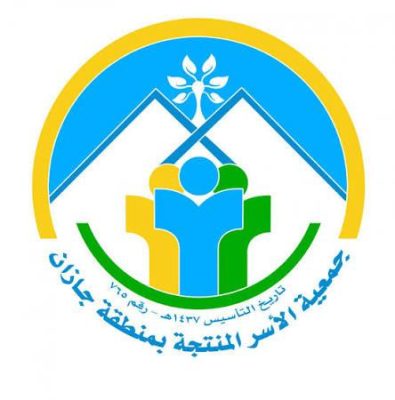 جمعية الأسر المنتجة بجازان.. نموذج تنموي يصوغ الاستدامة ويعيد تشكيل مسارات التمكين الاقتصادي..